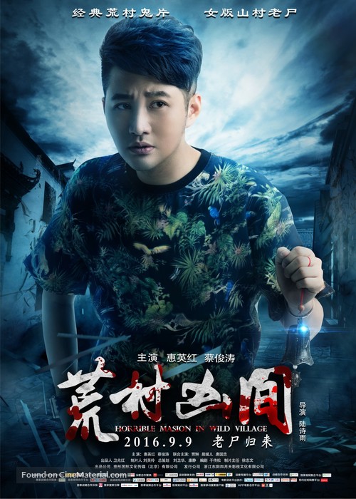 Horrible Masion in Wild Village - Chinese Movie Poster