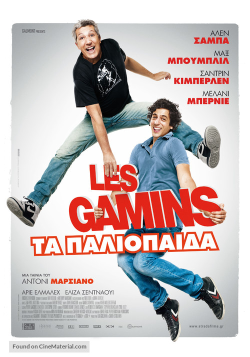 Les gamins - Greek Movie Poster