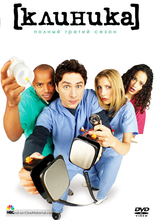 &quot;Scrubs&quot; - Russian DVD movie cover