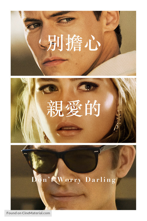 Don&#039;t Worry Darling - Hong Kong Movie Cover