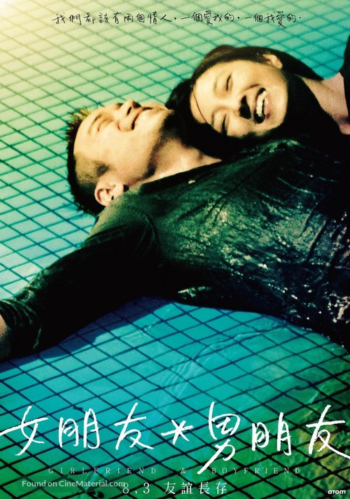 Girlfriend Boyfriend - Taiwanese Movie Poster