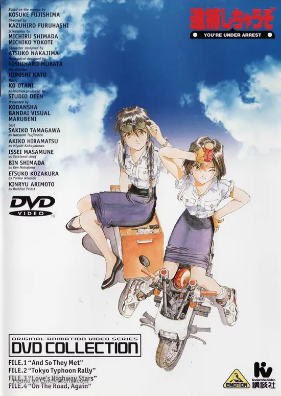 Download Taiho Shichauzo 1996 Japanese Dvd Movie Cover For Android Wallpaper Taiho Shichauzo 1996 Japanese Dvd Movie Cover Free