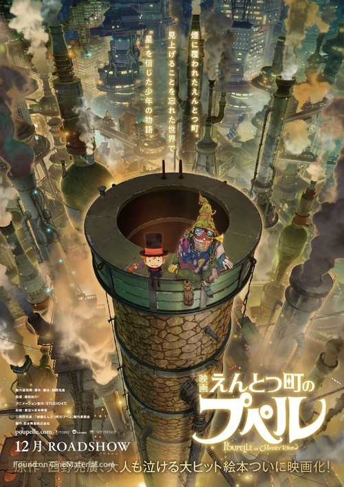 Eiga Entotsu Machi no Poupelle - Japanese Movie Poster