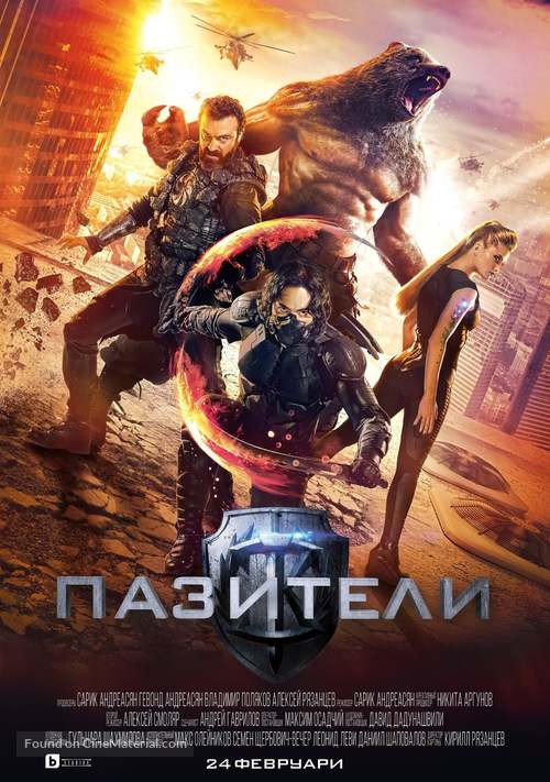 Zashchitniki - Bulgarian Movie Poster