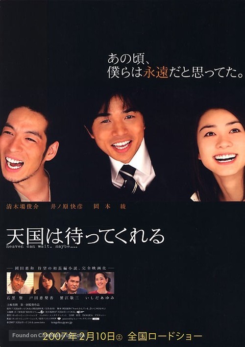 Tengoku wa matte kureru - Japanese Movie Poster