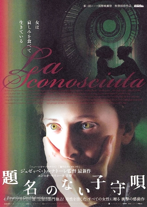 La sconosciuta - Japanese Movie Poster
