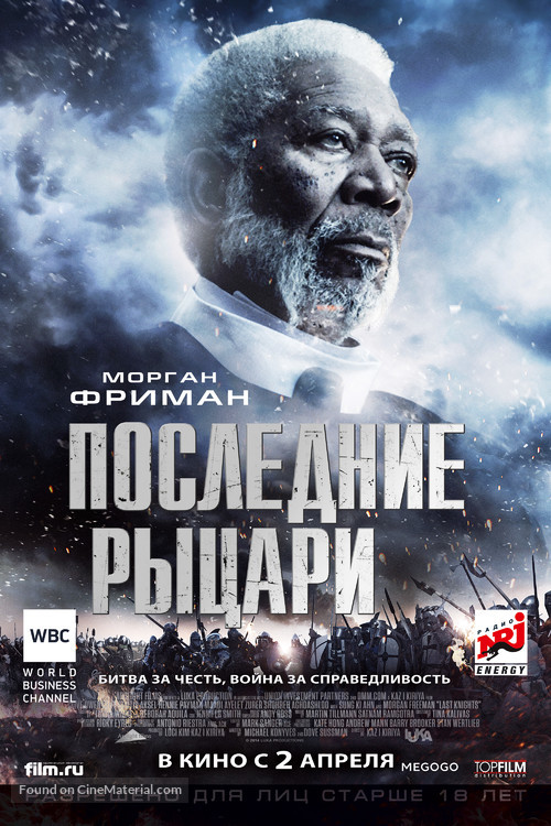 The Last Knights - Russian Movie Poster