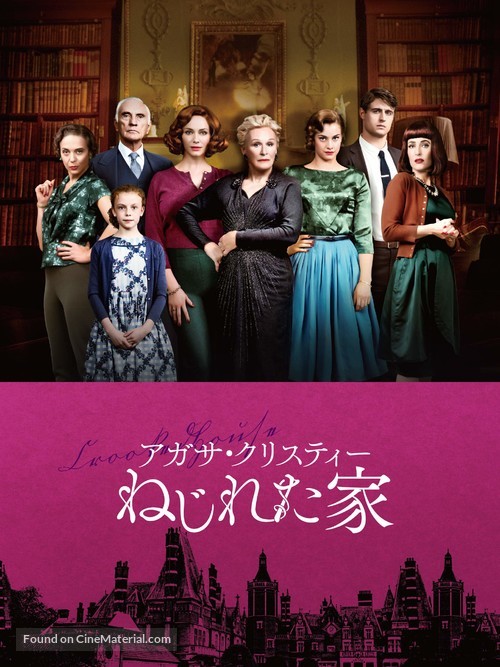 Crooked House - Japanese Video on demand movie cover