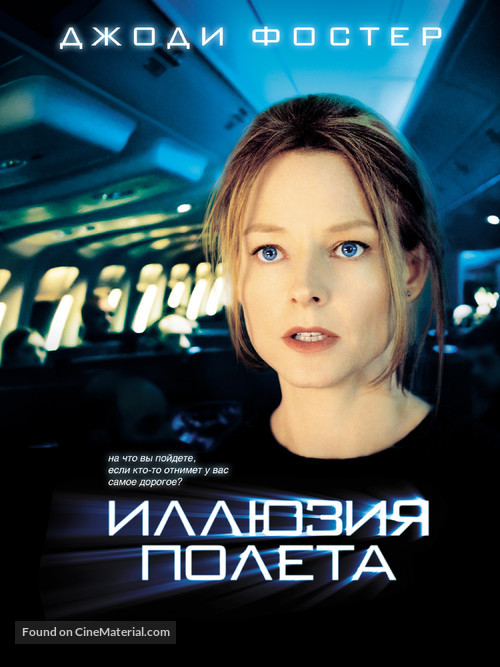 Flightplan - Russian Movie Poster