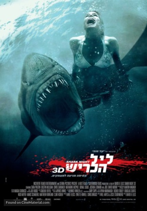 Shark Night 3D - Israeli Movie Poster