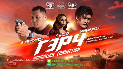 The Mongolian Connection - Russian poster