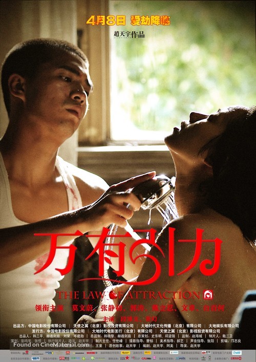 Wan You Yin Li - Chinese Movie Poster