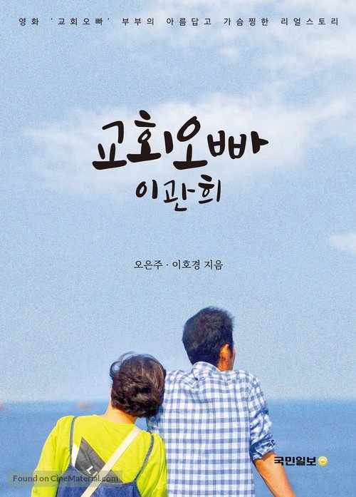 A Job Who Is Near Us - South Korean Movie Poster