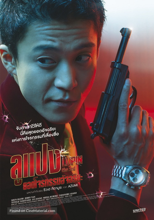 Rupan sansei - Thai Movie Poster