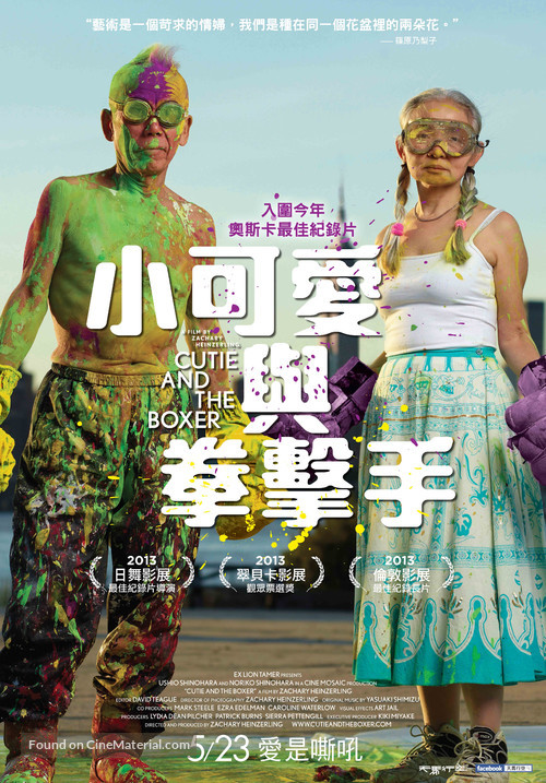 Cutie and the Boxer - Taiwanese Movie Poster