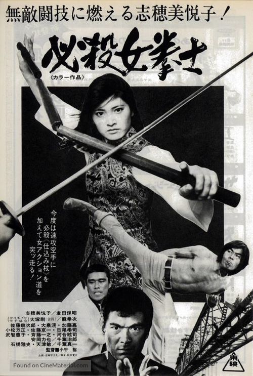 Hissatsu onna kenshi - Japanese poster