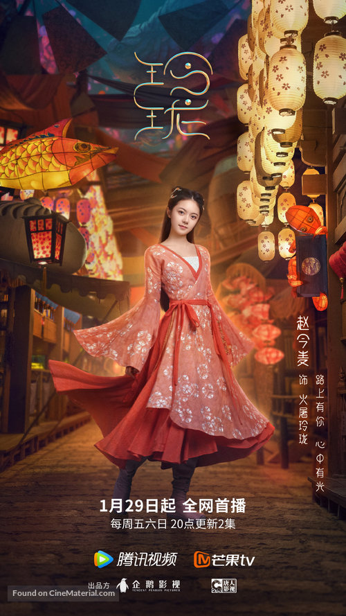 &quot;Ling Long&quot; - Chinese Movie Poster