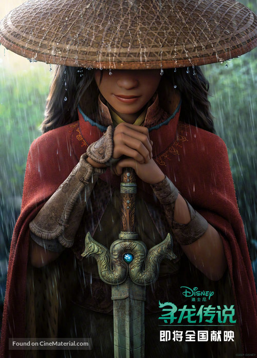 Raya and the Last Dragon - Chinese Movie Poster