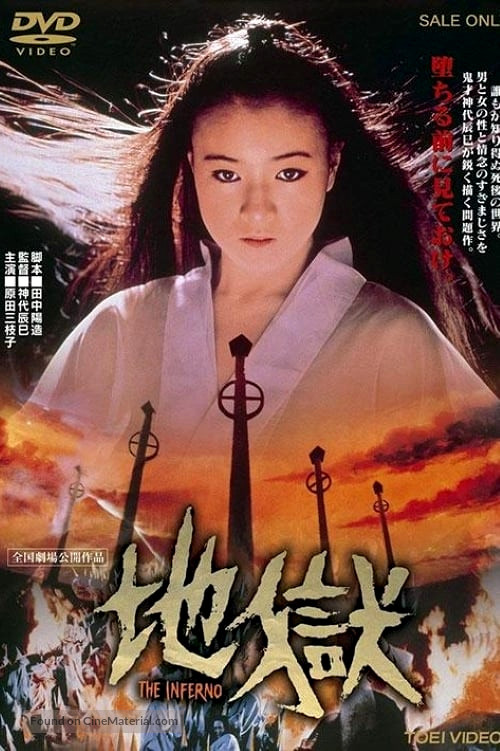 Jigoku - Japanese Movie Cover