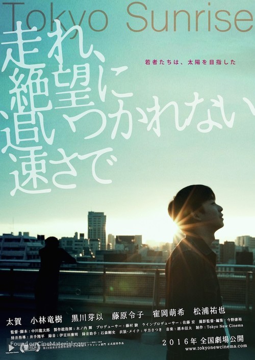 Hashire, zetsubou ni oitsukarenai hayasa de - Japanese Movie Poster