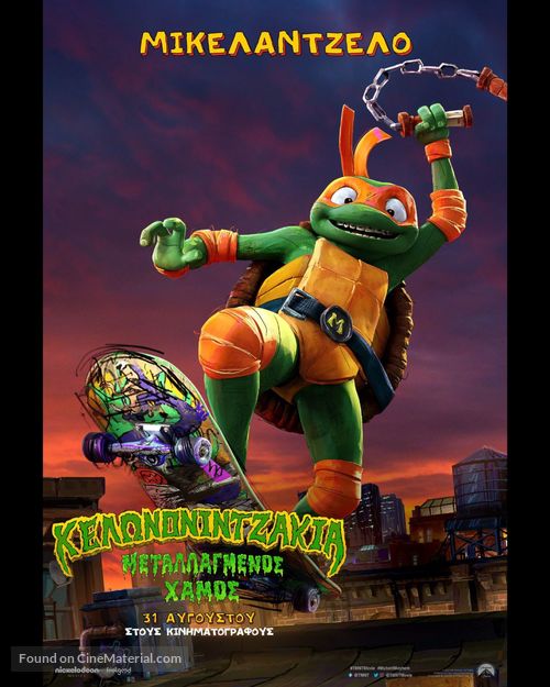 Teenage Mutant Ninja Turtles: Mutant Mayhem - Greek Movie Poster