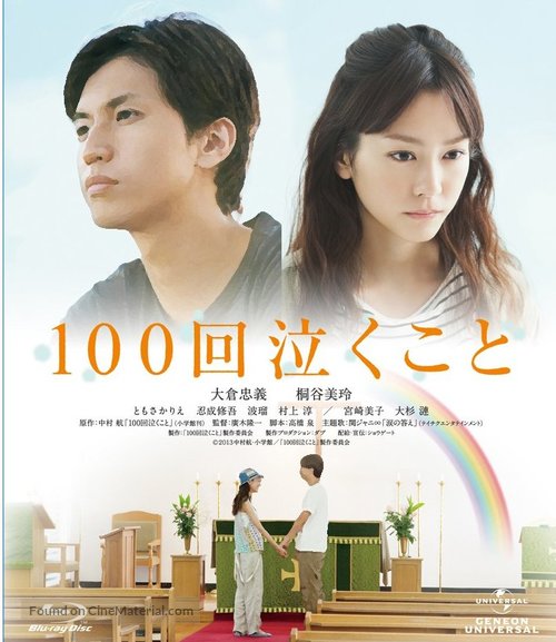 100 kai nakukoto - Japanese Blu-Ray movie cover