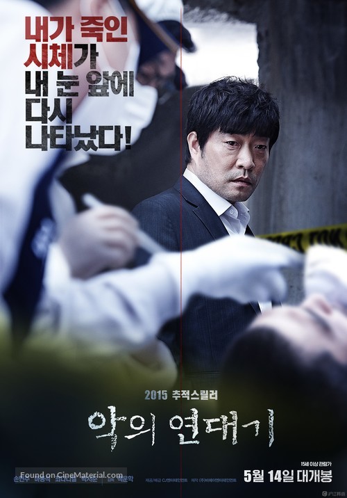 Akeui Yeondaegi - South Korean Movie Poster