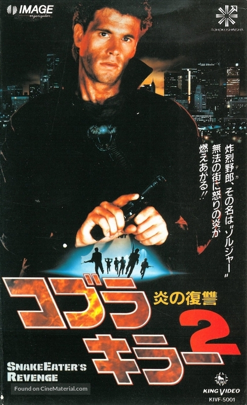 Snake Eater II: The Drug Buster - Japanese Movie Cover
