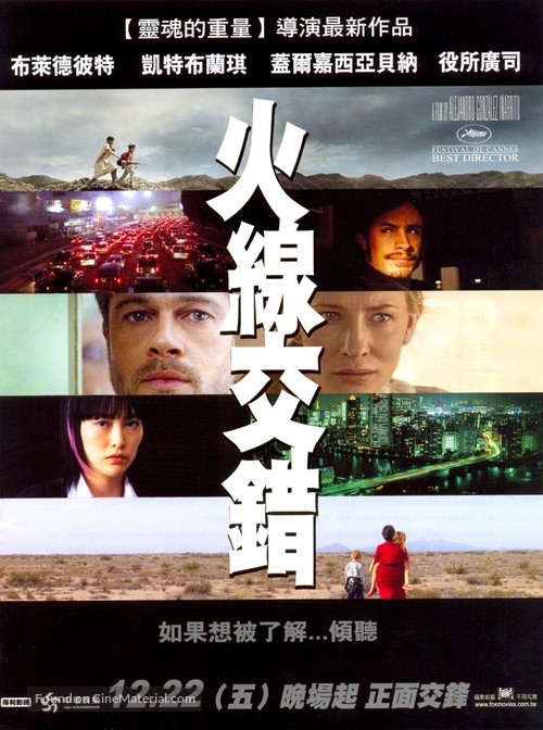 Babel - Taiwanese Movie Poster