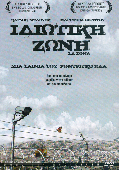 La zona - Greek DVD movie cover