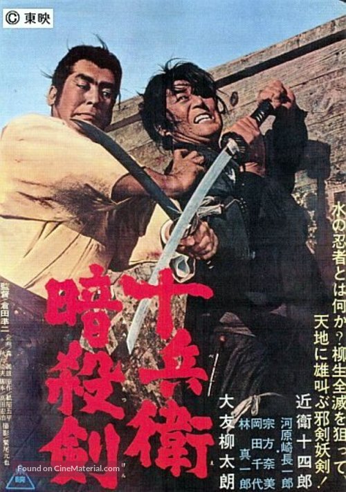 Yagyu bugeicho: Jubei Ansatsu-ken - Japanese Movie Poster