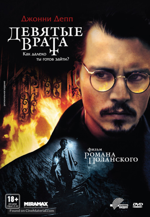 The Ninth Gate - Russian DVD movie cover