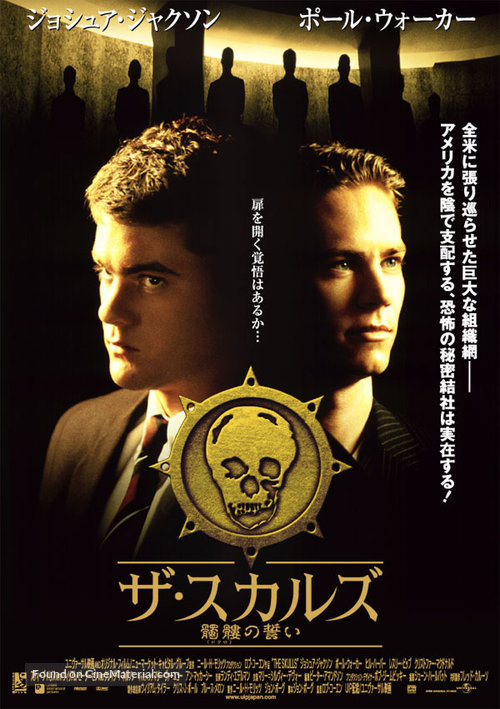 The Skulls - Japanese Movie Poster