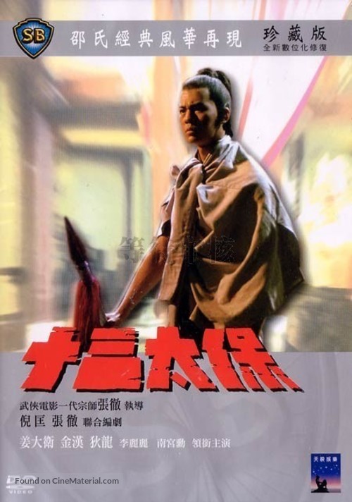 Shi san tai bao - Hong Kong Movie Cover
