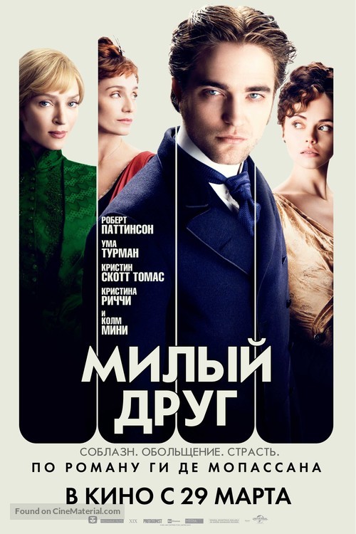 Bel Ami - Russian Movie Poster