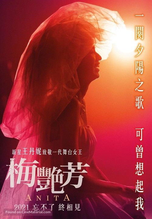 Anita - Hong Kong Movie Poster