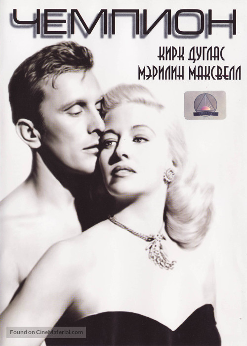 Champion - Russian DVD movie cover