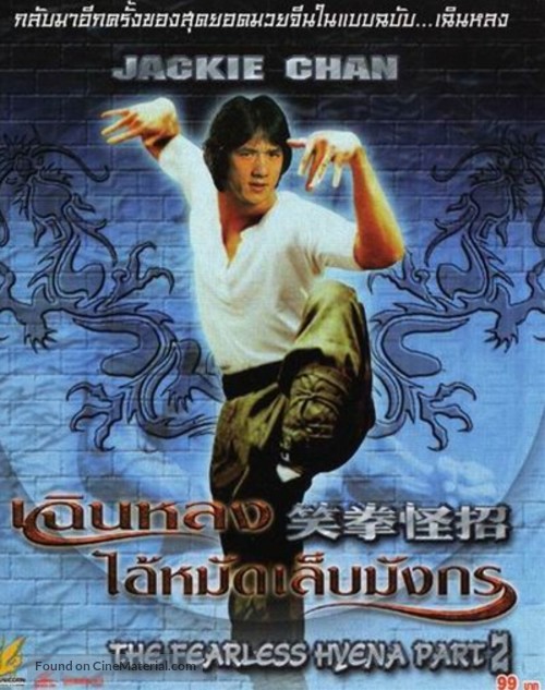 Long teng hu yue - Thai Movie Cover