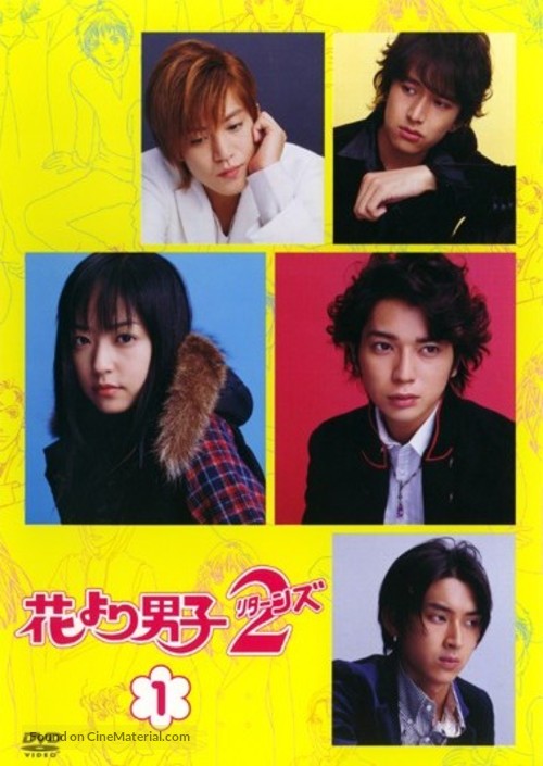 &quot;Hana yori dango 2&quot; - Japanese Movie Cover