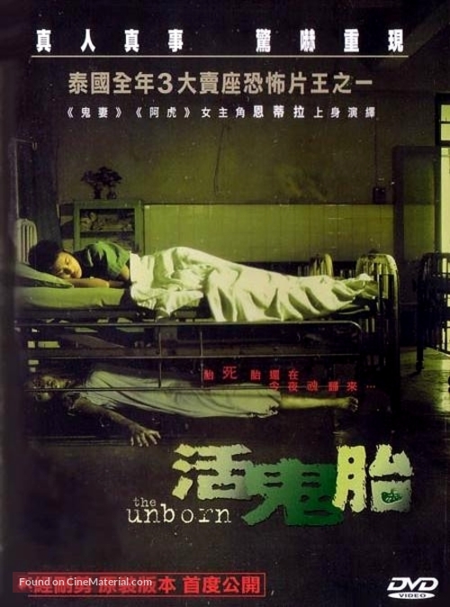 The Unborn - Hong Kong DVD movie cover