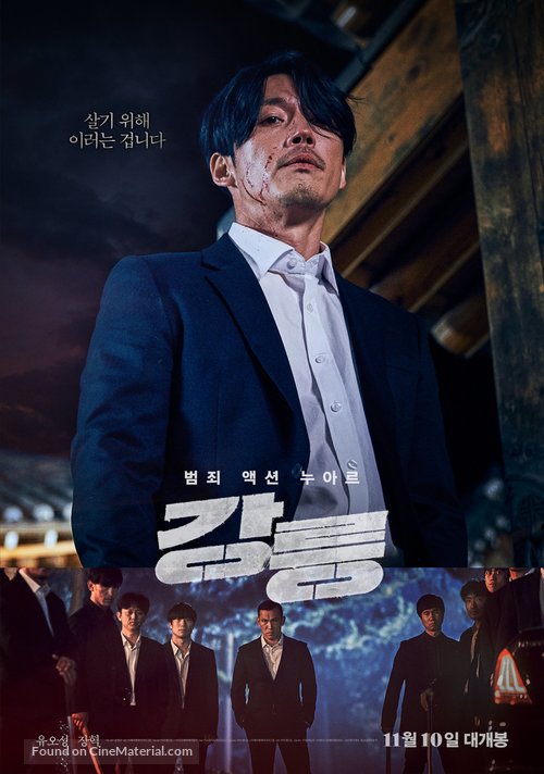 Tomb of the River - South Korean Movie Poster