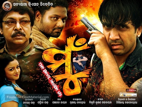 Mun: The devil inside Us - Indian Movie Poster