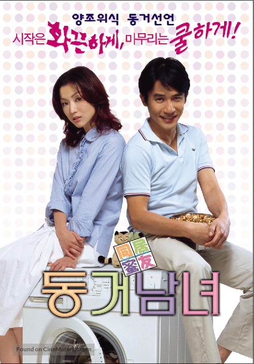 Tung gui mat yau - South Korean poster