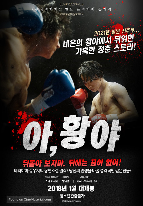 Ah, k&ocirc;ya - South Korean Movie Poster