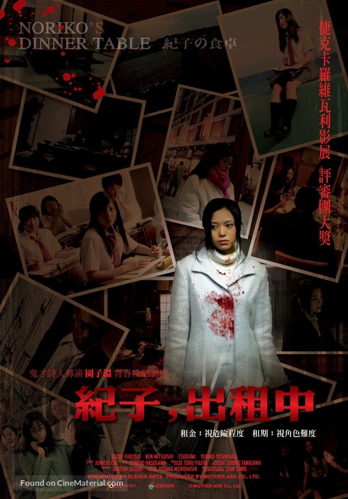 Noriko no shokutaku - Taiwanese Movie Poster