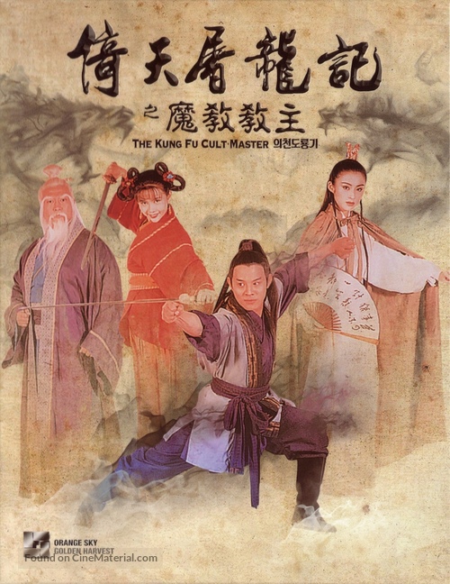 Yi tin to lung gei: Moh gaau gaau jue - Blu-Ray movie cover