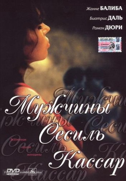 17 fois C&eacute;cile Cassard - Russian DVD movie cover