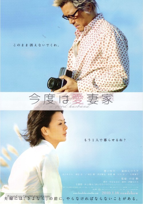 Kondo wa aisaika - Japanese Movie Poster
