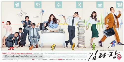 &quot;Kim Gwajang&quot; - South Korean Movie Poster
