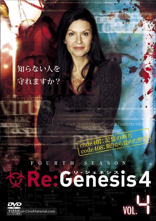 &quot;ReGenesis&quot; - Japanese Movie Cover